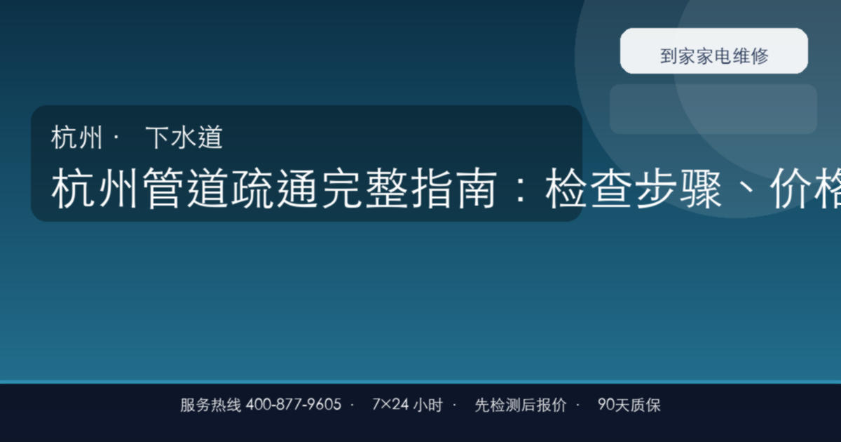 杭州管道疏通上门维修