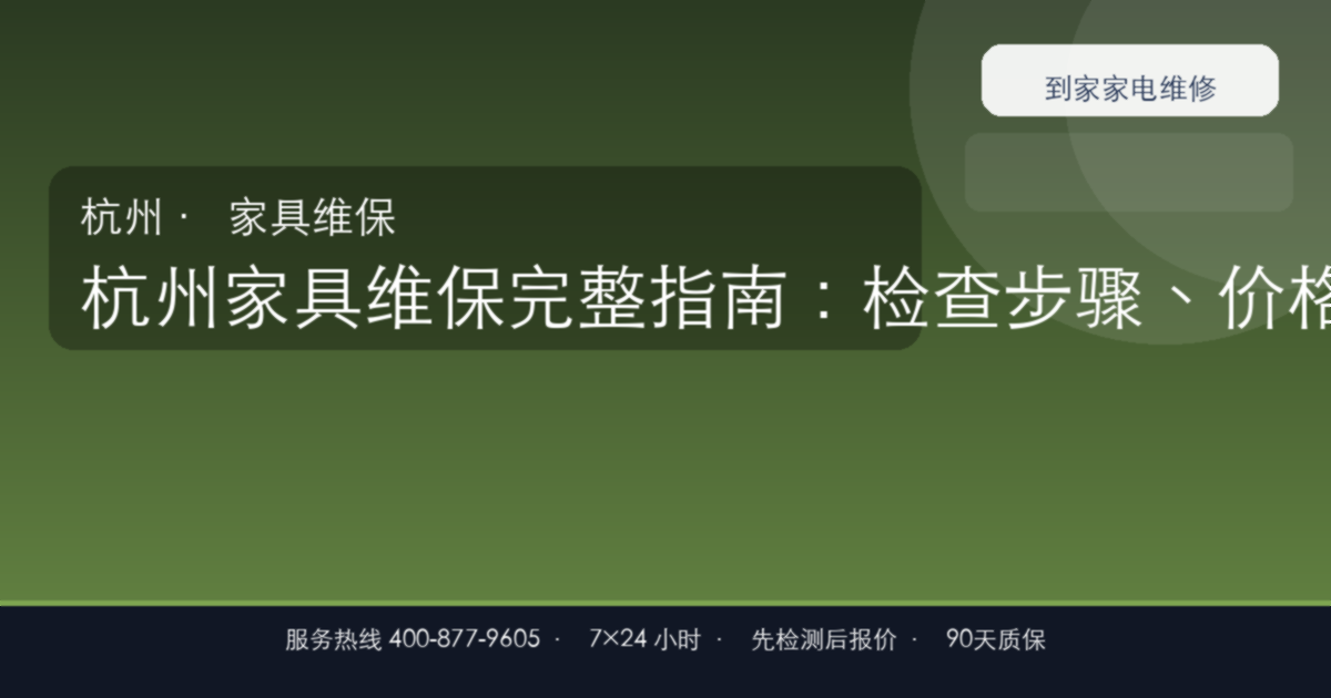 杭州家具维保上门维修
