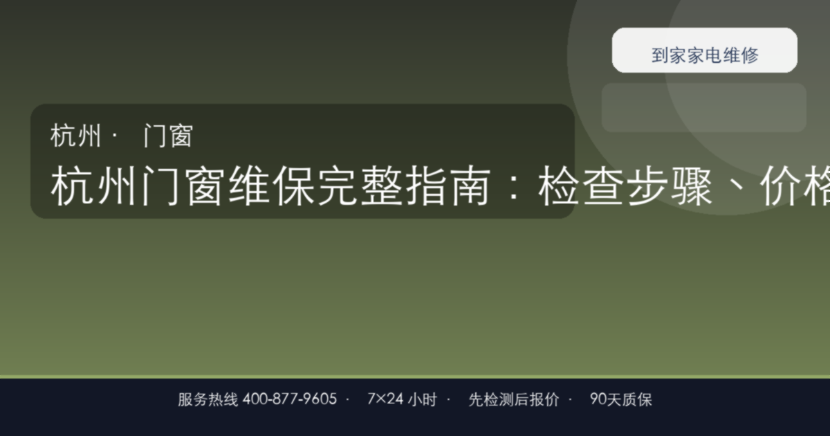 杭州门窗维保上门维修