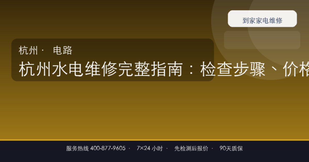 杭州水电维修上门维修