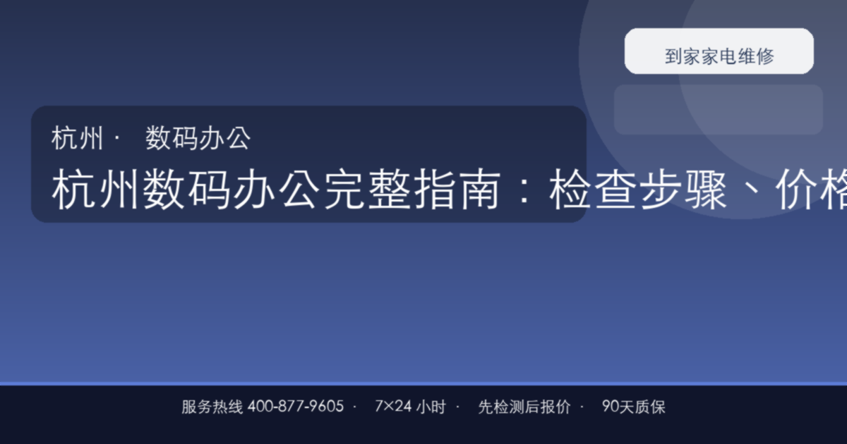 杭州数码办公上门维修